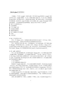 Max+plusⅡ的使用