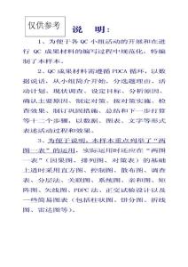 QC小組樣本