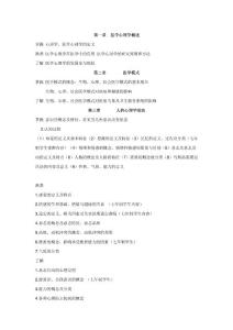 醫學心理學大綱