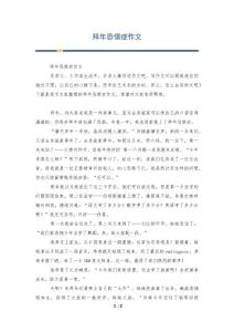 拜年恐惧症作文