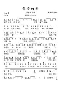 歌譜  你要的愛