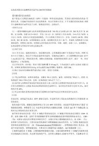 疣免疫术联合左旋咪唑治疗扁平疣200例疗效观察