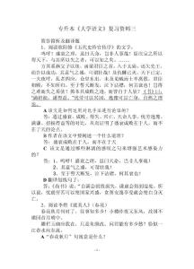 專升本《大學語文》復習資料三