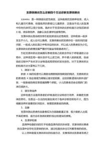 支原体肺炎怎么诊断四个方法诊断支原体肺炎