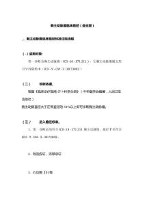 胸主动脉瘤临床路径（最全版）