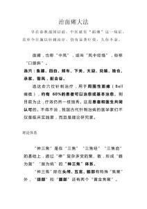 治面瘫大法