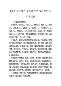 [湿疹治疗用药]小儿湿疹的用药原则及常见误区