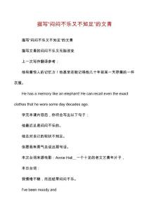 描写“闷闷不乐又不知足”的文青