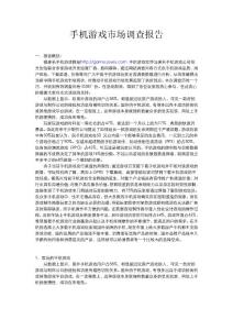 2022年最新：手機游戲市場調查報告（下載就用）