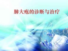 肺大疱的诊断与治疗