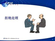 轉正教材_拒絕處理