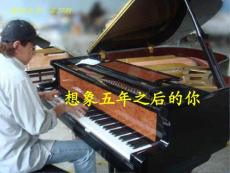 每周分享-想象五年之后的你.pps