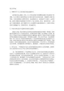 成教概論  第五章答案