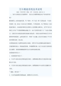 叉車測速系統技術說明