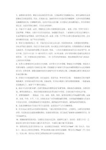 公务员考试行测生活常识