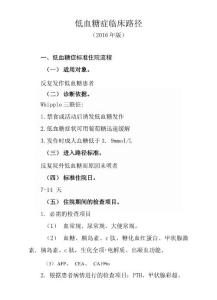 437低血糖症临床路径