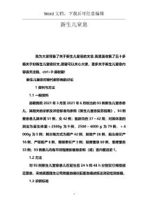 新生儿窒息