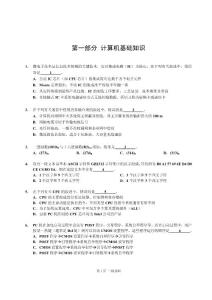 2007年春計算機二級基礎