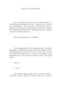 4种方法治疗日光角化病的临床疗效比较
