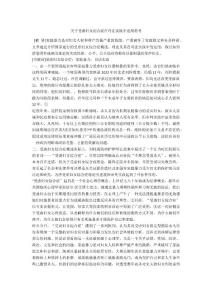 关于受虐妇女综合症在司法实践中适用思考