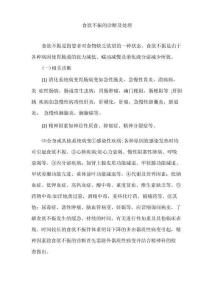 食欲不振的诊断及处理
