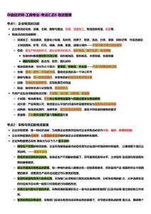 2022中级经济师-工商-第六章考点总结lqs