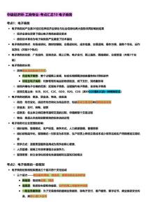 2022中级经济师-工商-第十章考点总结lqs