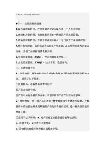 质量管理之——质量管理基本知识