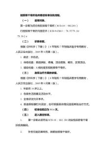 胫腓骨干骨折临床路径标准住院流程