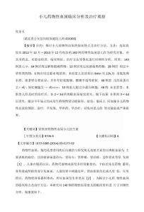 小儿药物性血尿临床分析及治疗观察