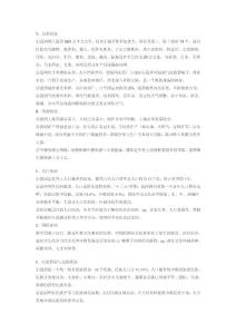 公务员行测——国情社情