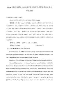 Mora生物共振联合0.03%他克莫司软膏治疗异位性皮炎患儿疗效观察
