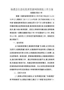 實驗小學網絡聯校工作方案