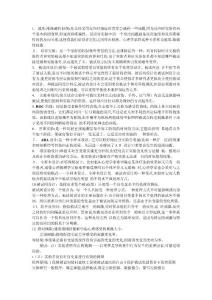 實驗心理學重點總結