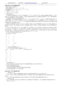 全國各校考研真題合集【經濟學類】