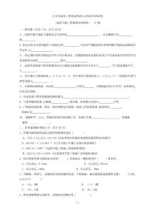 建筑節(jié)能工程現(xiàn)場實(shí)體檢驗(yàn)題目A