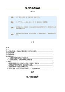 得了阴虱怎么办（方法大全范文）
