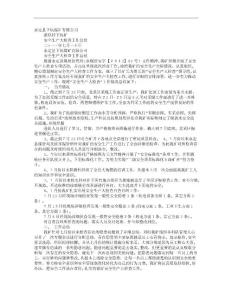 煤礦安全檢查工作總結