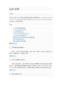 RoHS標準
