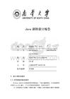 java_扫雷游戏课程设计报告