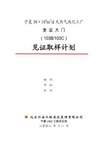 16貨運(yùn)大門見證取樣計(jì)劃