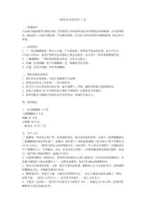 濃縮洗衣粉制作工藝