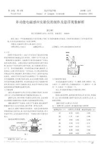 多功能電磁感應(yīng)實(shí)驗(yàn)儀的制作及懸浮現(xiàn)象解析