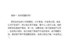 面試技巧-實例講解