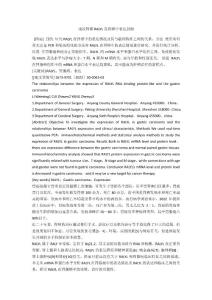浅议胃癌RALYL在胃癌中表达封面