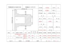 機械加工工序卡