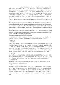 改性几丁质喷雾剂治疗外耳湿疹疗效观察