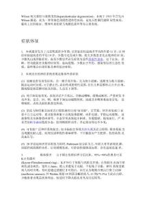 肝豆状核变性
