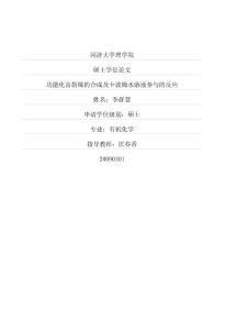 功能化富勒烯的合成及卡波姆水溶液参与的反应