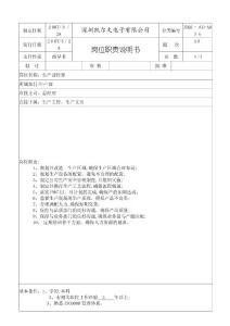 崗位職責生產經理